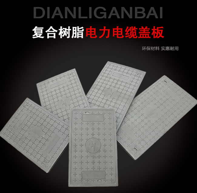 横沥镇树脂复合电力盖板展示
